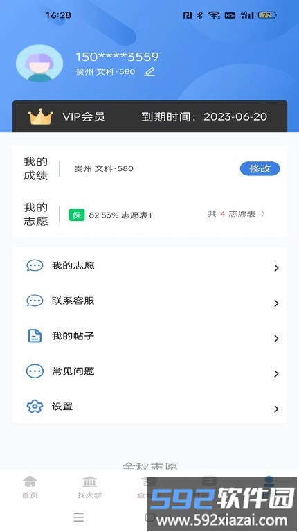 志愿填报模拟系统app最新版截图4