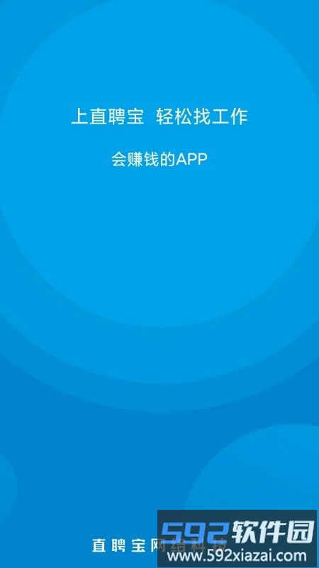 直聘宝app截图3