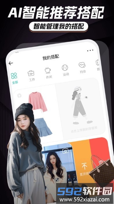 ai智能穿搭衣橱app截图1