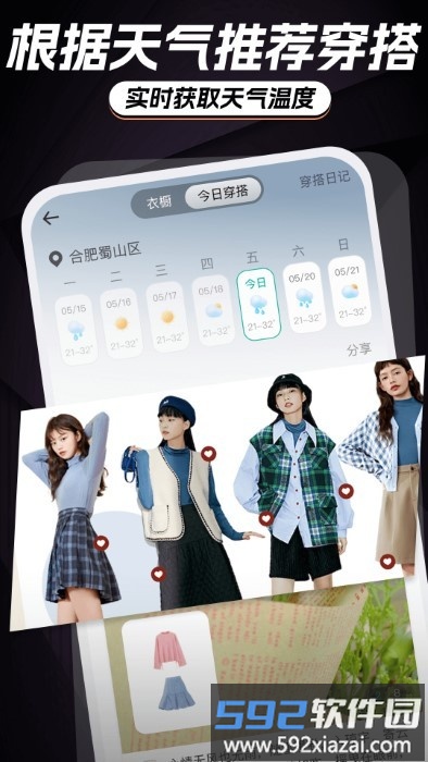 ai智能穿搭衣橱app截图3