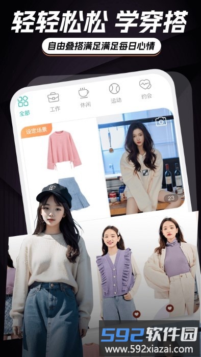 ai智能穿搭衣橱app截图4