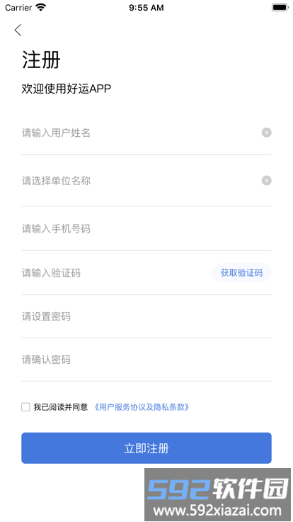 好运智能app官方版截图1