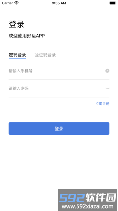 好运智能app官方版截图2
