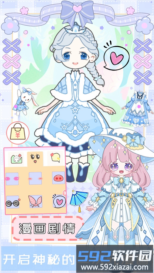 冰雪公主爱换装