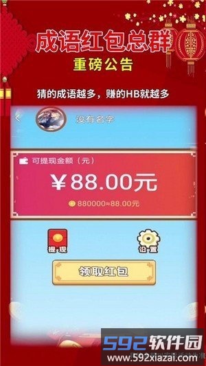 成语红包总群游戏截图3