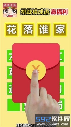 成语红包总群游戏截图4