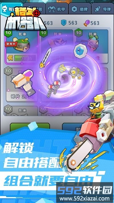 格斗机器人游戏截图1