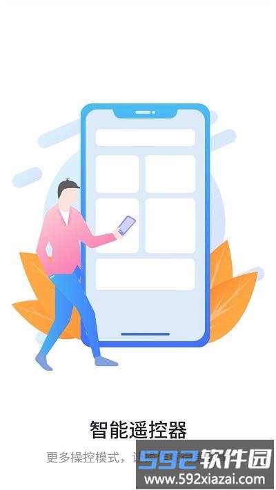 亚霖万能遥控器软件截图1
