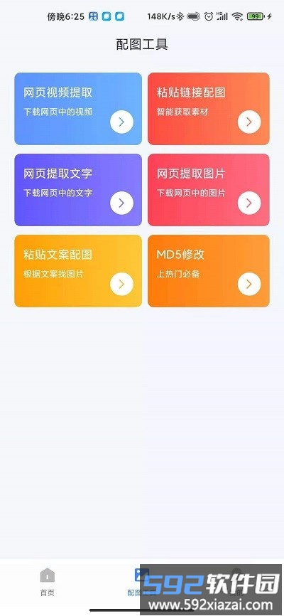 ai素材大师软件最新版截图1