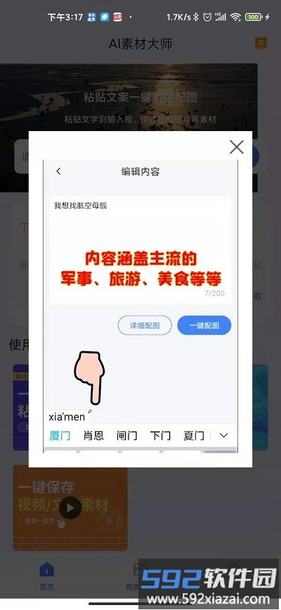 ai素材大师软件最新版截图3