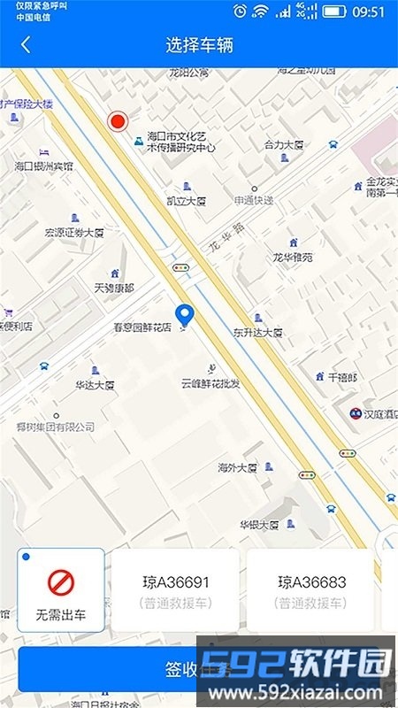 e道救援服务软件截图1