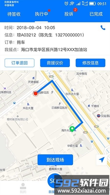 e道救援服务软件截图3