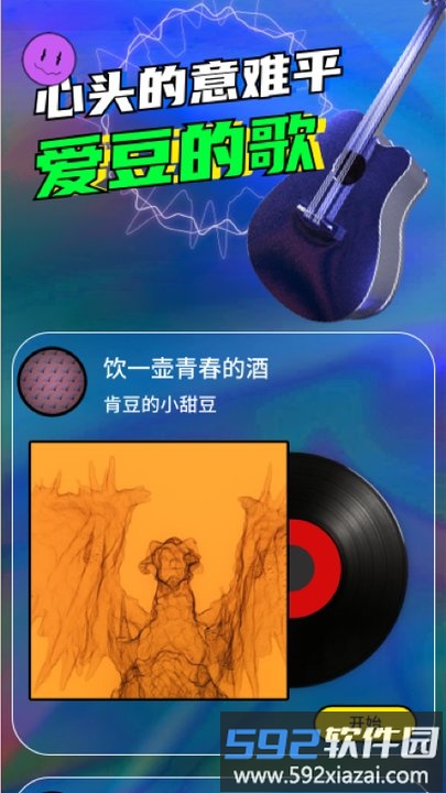 猜歌词大师app截图4