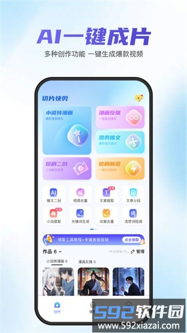 切片快剪app