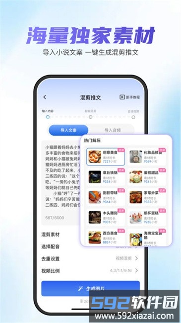 切片快剪app最新版截图4