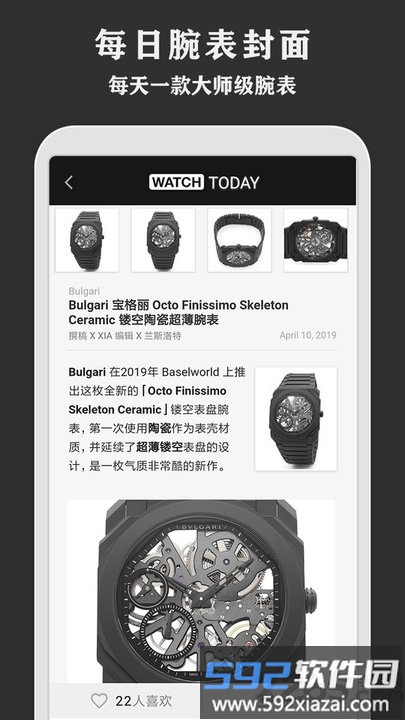 每日腕表杂志app截图2