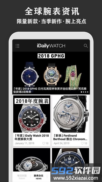 每日腕表杂志app截图3