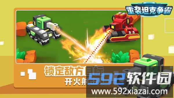 重装坦克争霸截图3