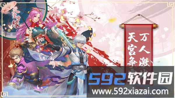 天堂奇缘