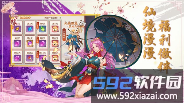 天堂奇缘截图3