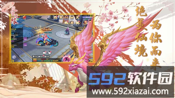 天堂奇缘截图4