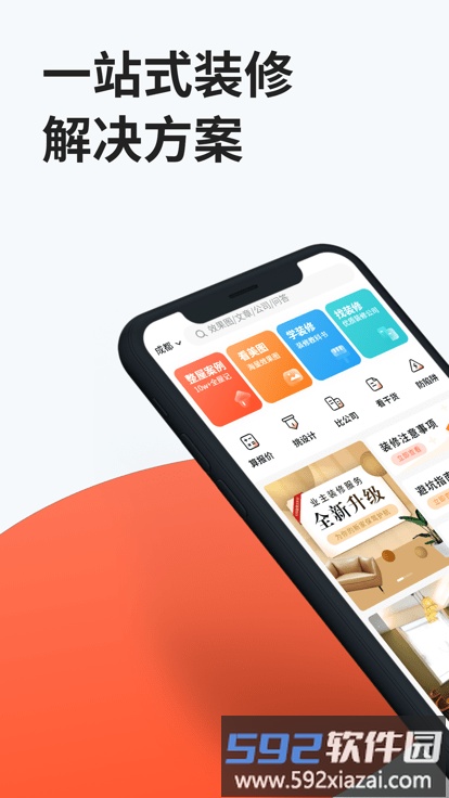 装信通装修app截图1