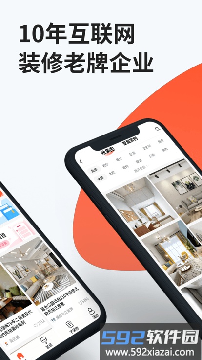 装信通装修app截图2