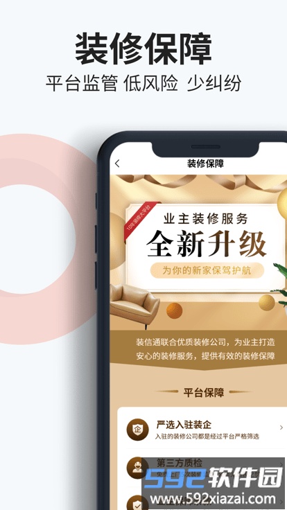 装信通装修app截图3