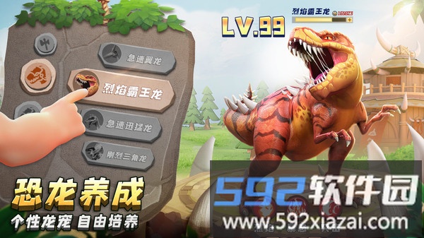 侏罗纪军团截图2