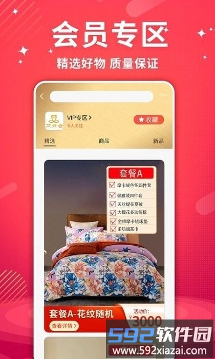 艾兴合商城截图2
