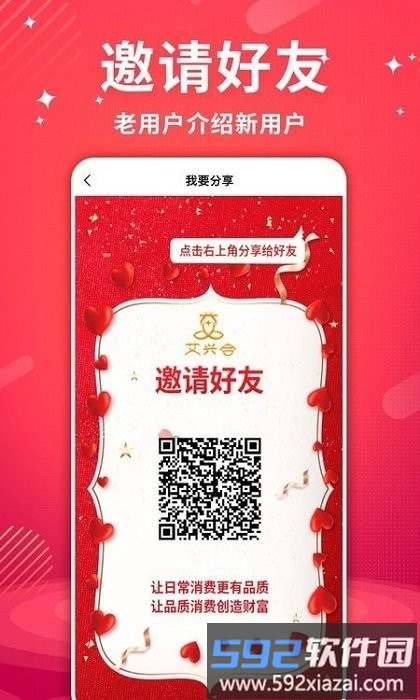 艾兴合商城截图3