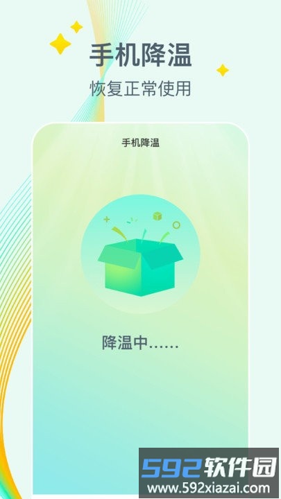 万能降温盒子软件截图3
