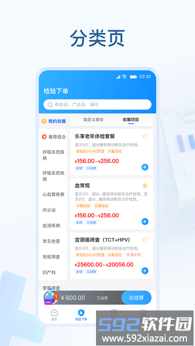 诊所云检app截图1