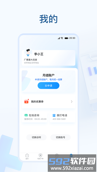 诊所云检app截图2