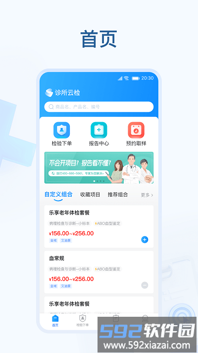诊所云检app截图3