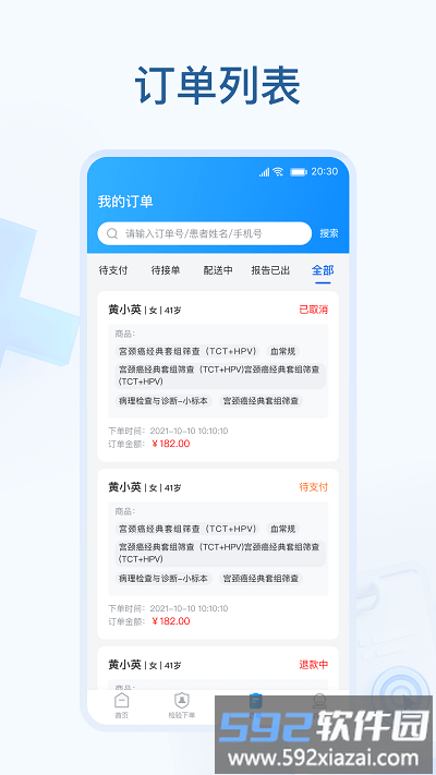 诊所云检app截图4