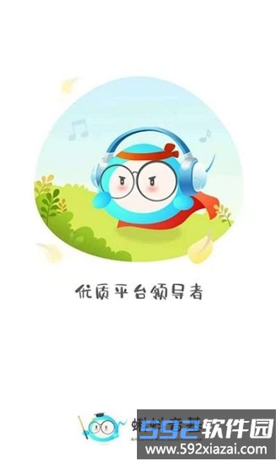 蝌蚪音基官方版截图1