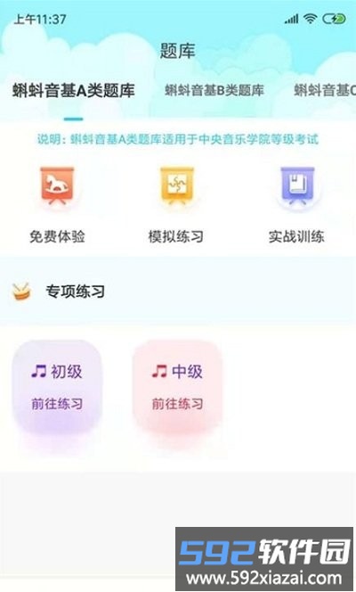 蝌蚪音基官方版截图2