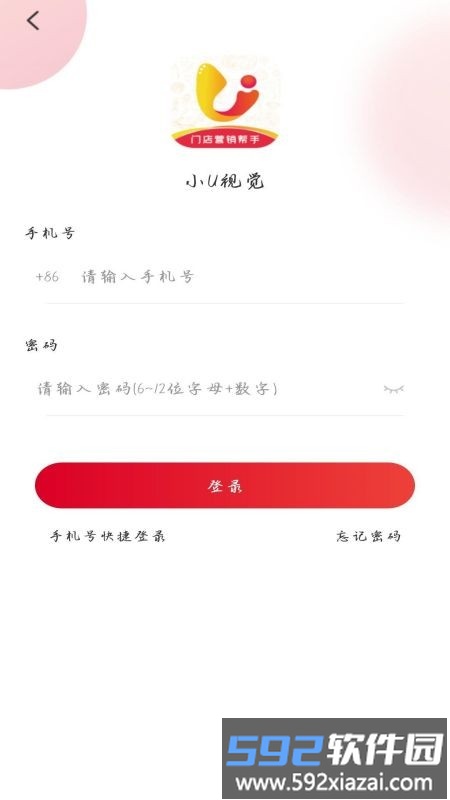 小u视觉官方版截图3