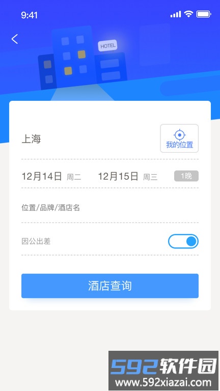 启皓商旅app截图1