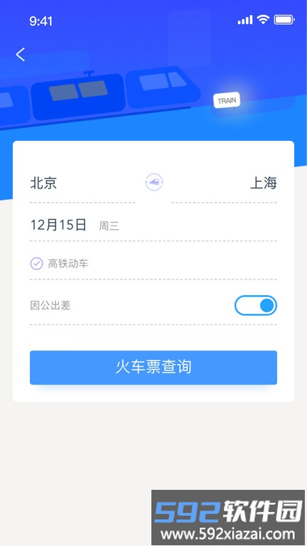 启皓商旅app截图2