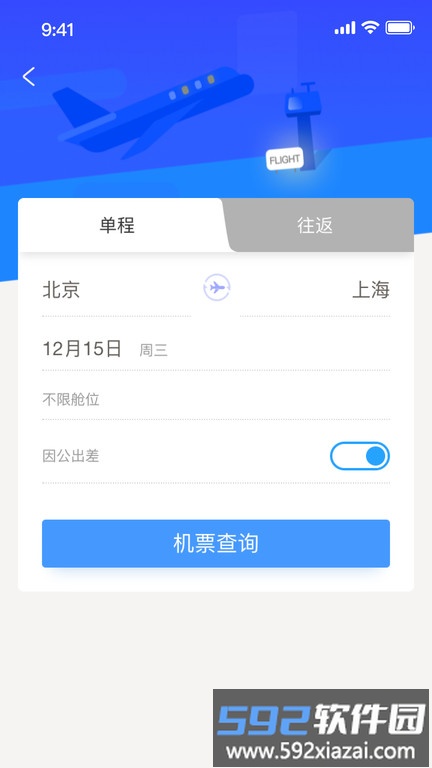 启皓商旅app截图3
