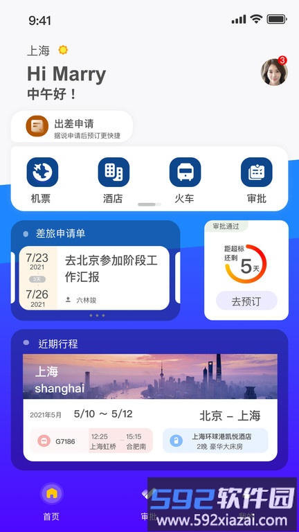 启皓商旅app截图4