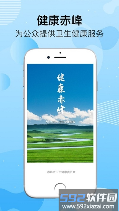 健康赤峰app截图3