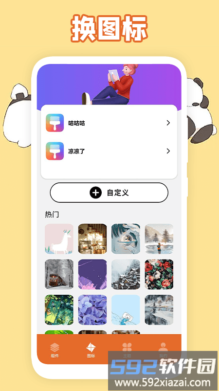 美化图标手机版截图1