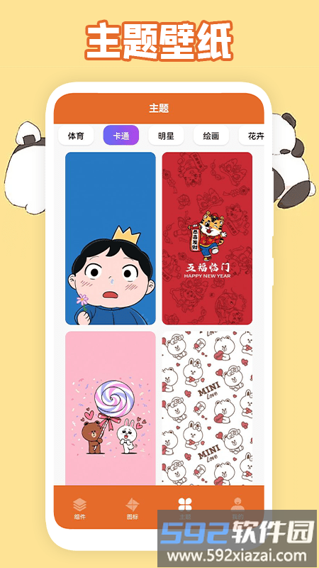 美化图标手机版截图2