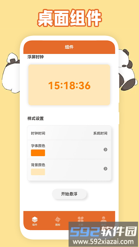 美化图标手机版截图3