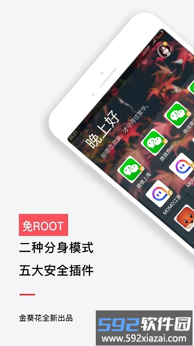 微信双开免费版截图1