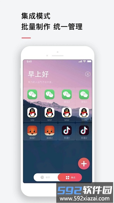 微信双开免费版截图4