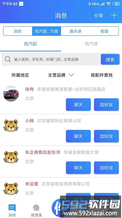 车企典移动端app截图3